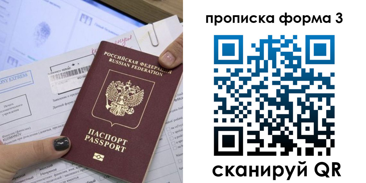 прописка для школы в Алтае