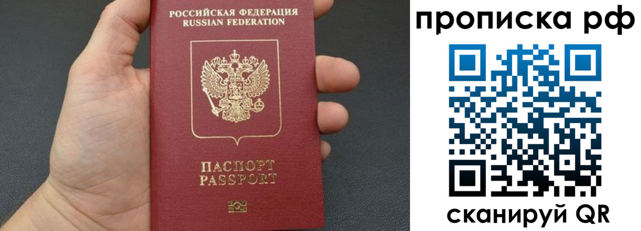 прописка штамп в Алтае