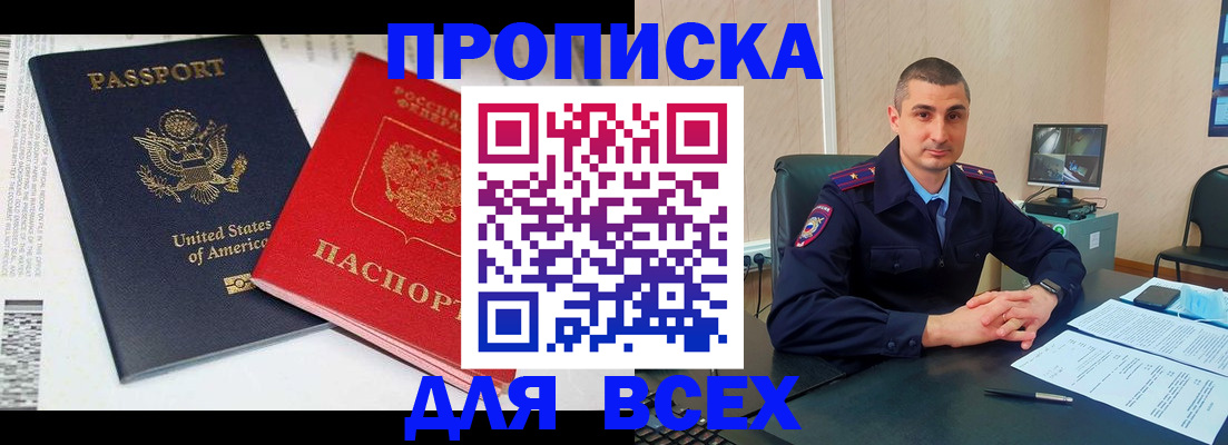 прописка гарантия в Алтае