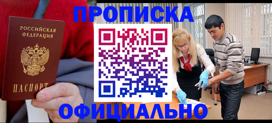 временная регистрация недорого в Алтае