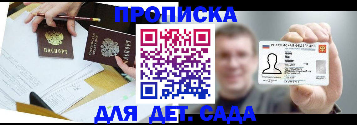 пропишу в квартире в Алтае