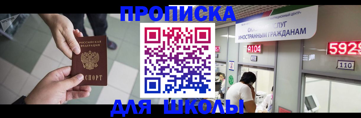 временная регистрация адрес в Алтае