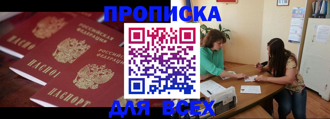 временная регистрация 2025 в Алтае