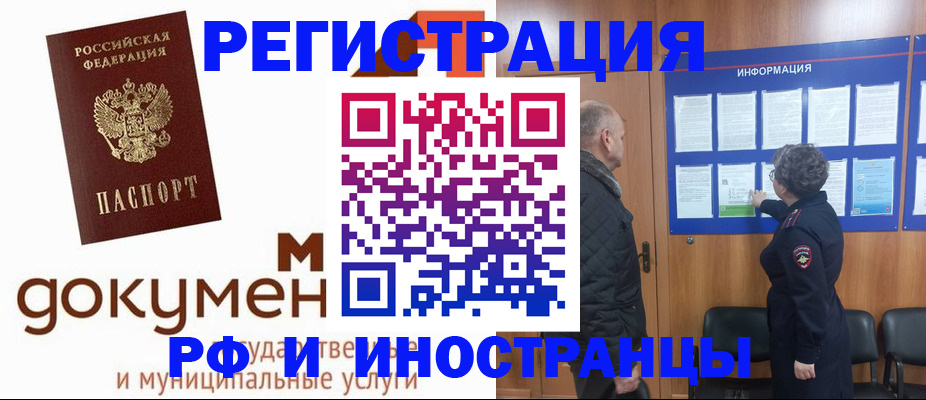 временная регистрация поиск в Алтае