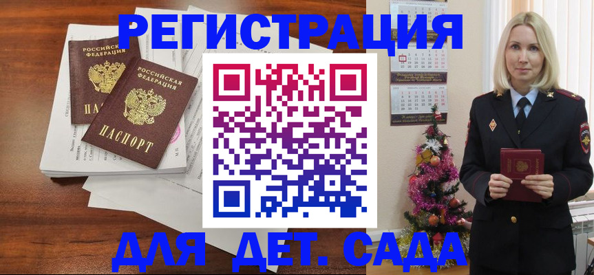 временная регистрация для всех в Алтае