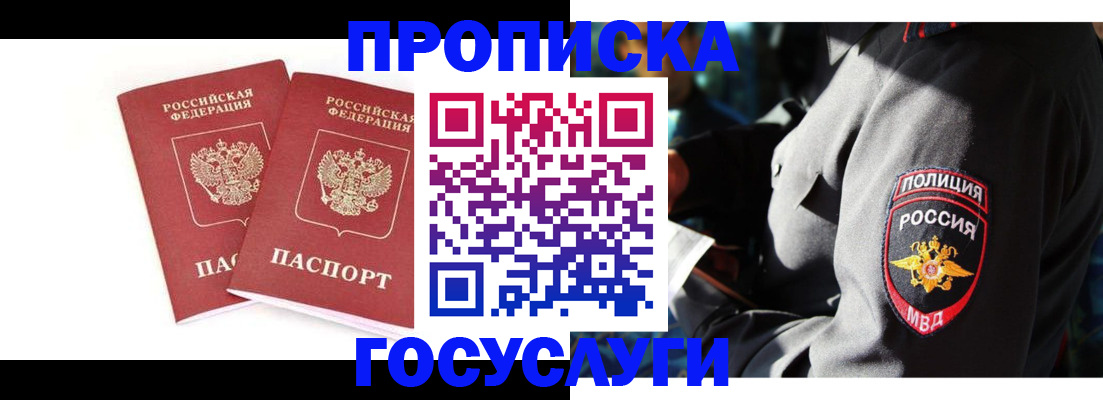 где прописаться в Алтае