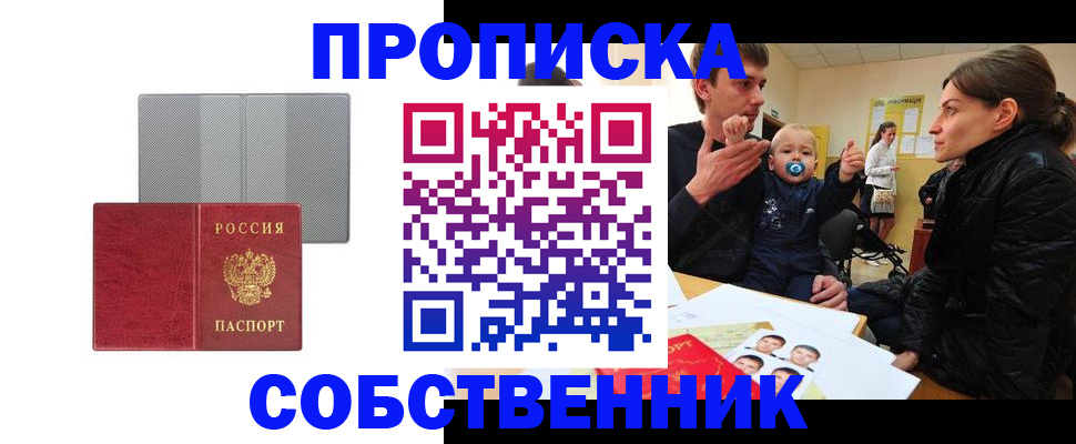 прописка регистрация в Алтае