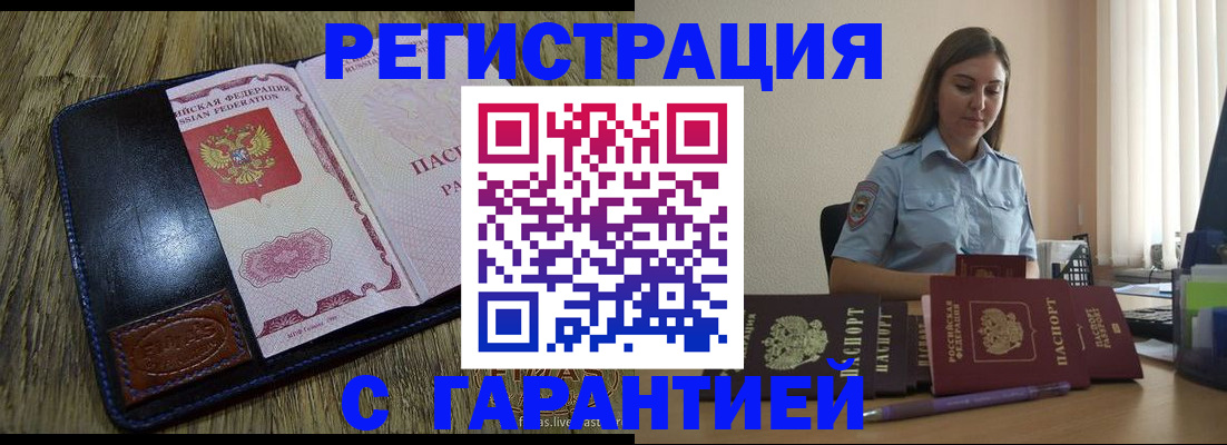 прописка от собственника в Алтае