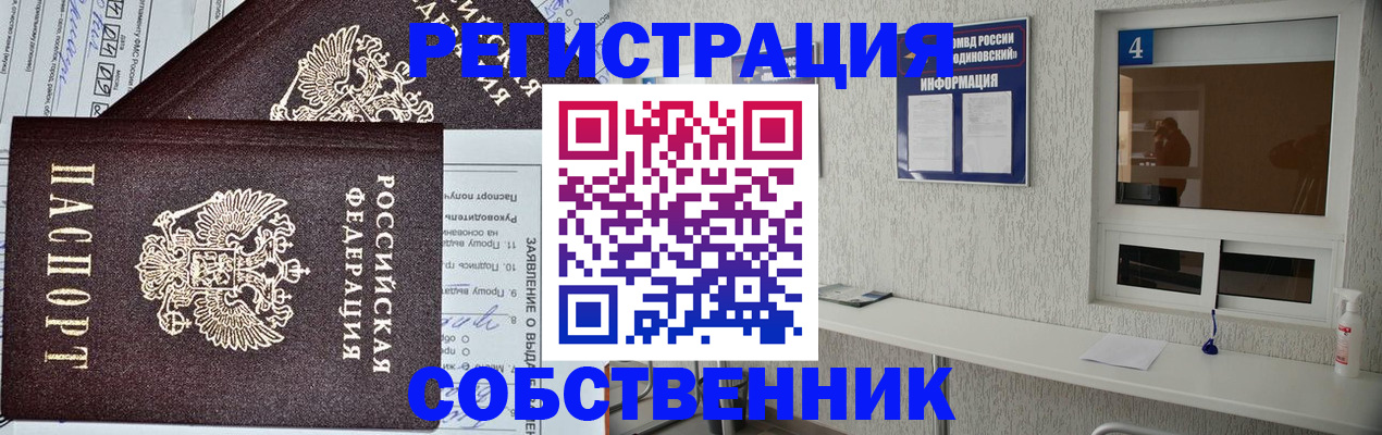 временная регистрация в Алтае
